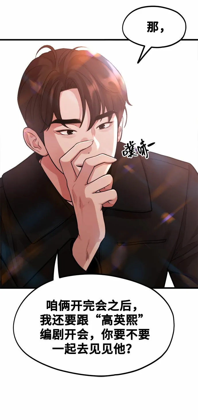 [第3话] 穿成那样的话？ 第64页