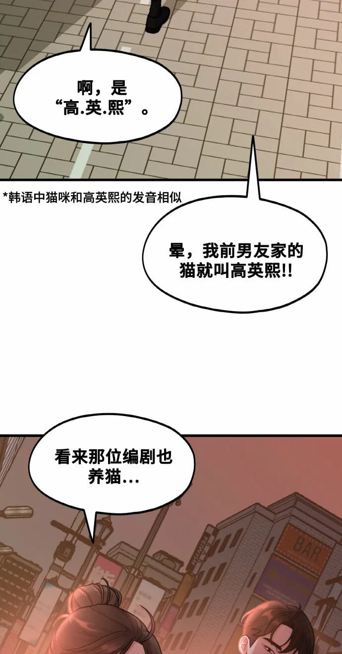 [第3话] 穿成那样的话？ 第66页