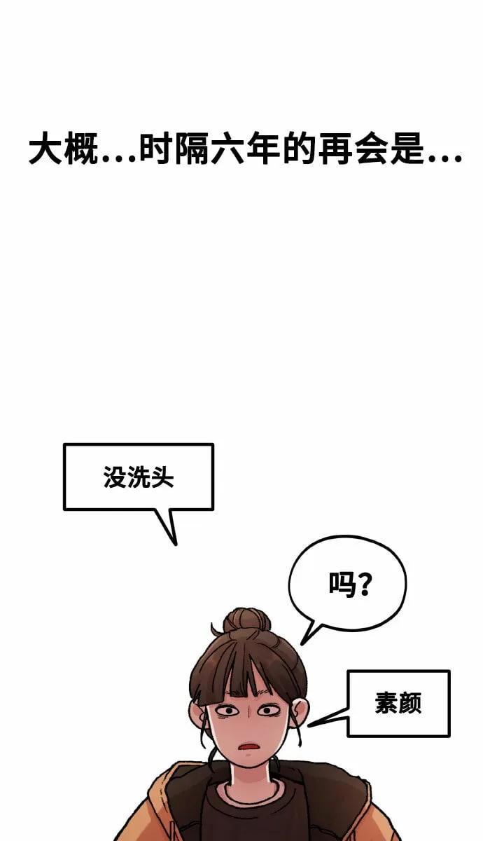 [第3话] 穿成那样的话？ 第72页