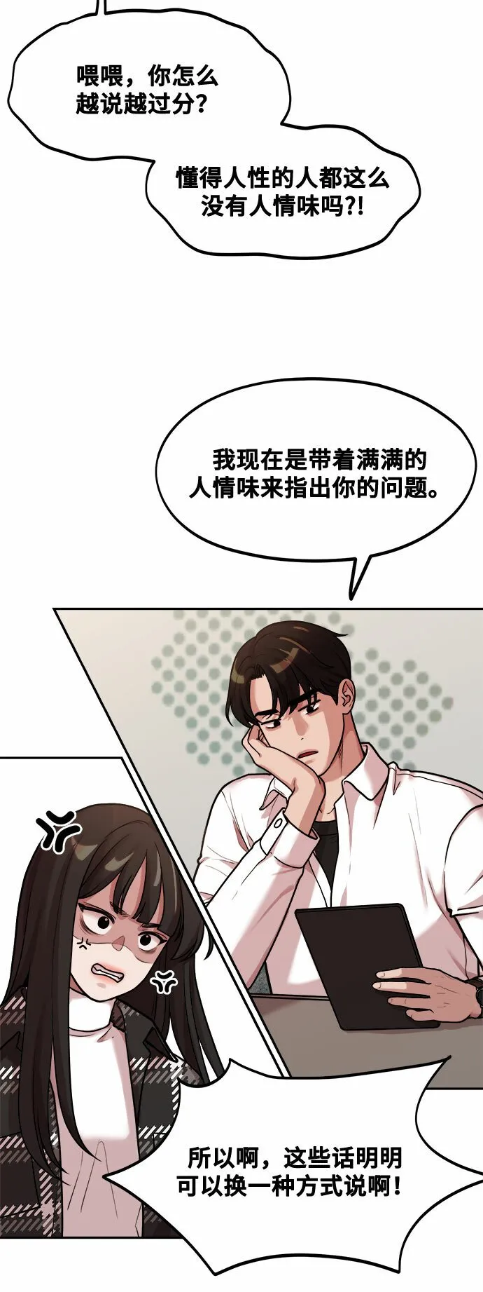 [第2话] 初恋，初爱 第19页