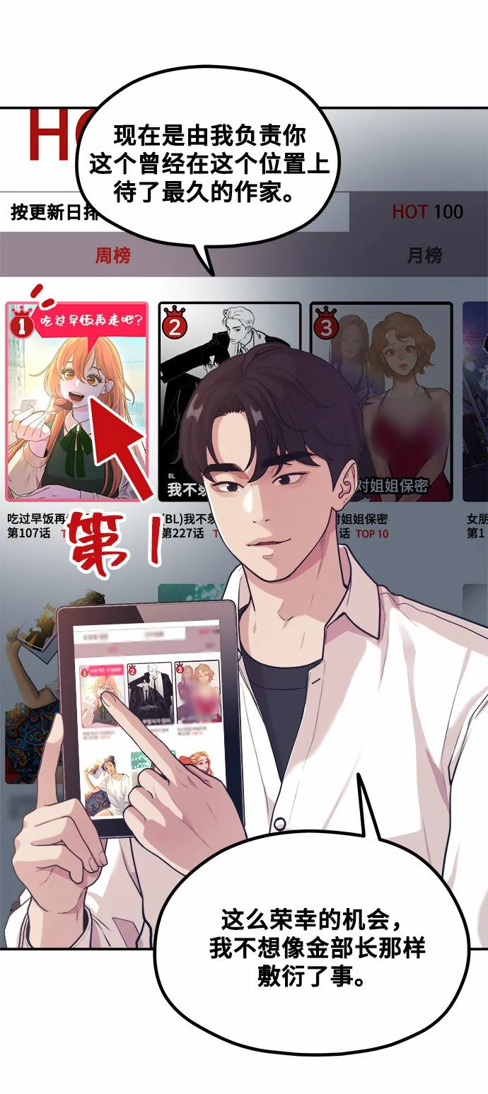 [第2话] 初恋，初爱 第37页