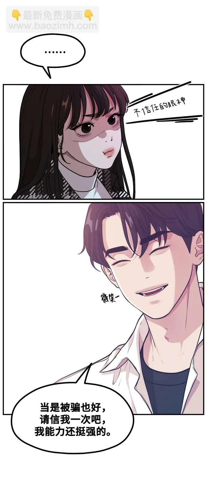 [第2话] 初恋，初爱 第38页