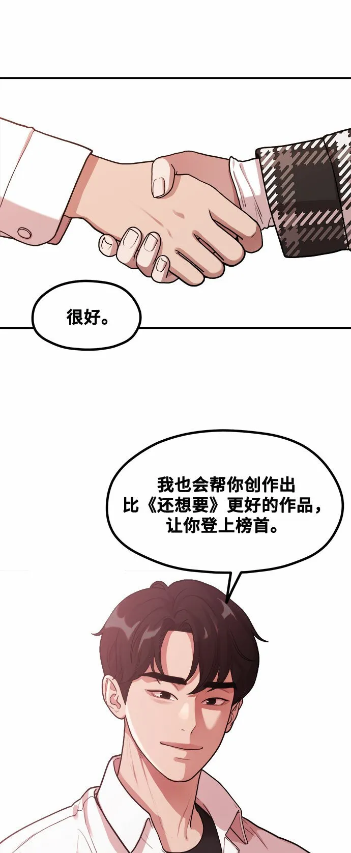 [第2话] 初恋，初爱 第45页