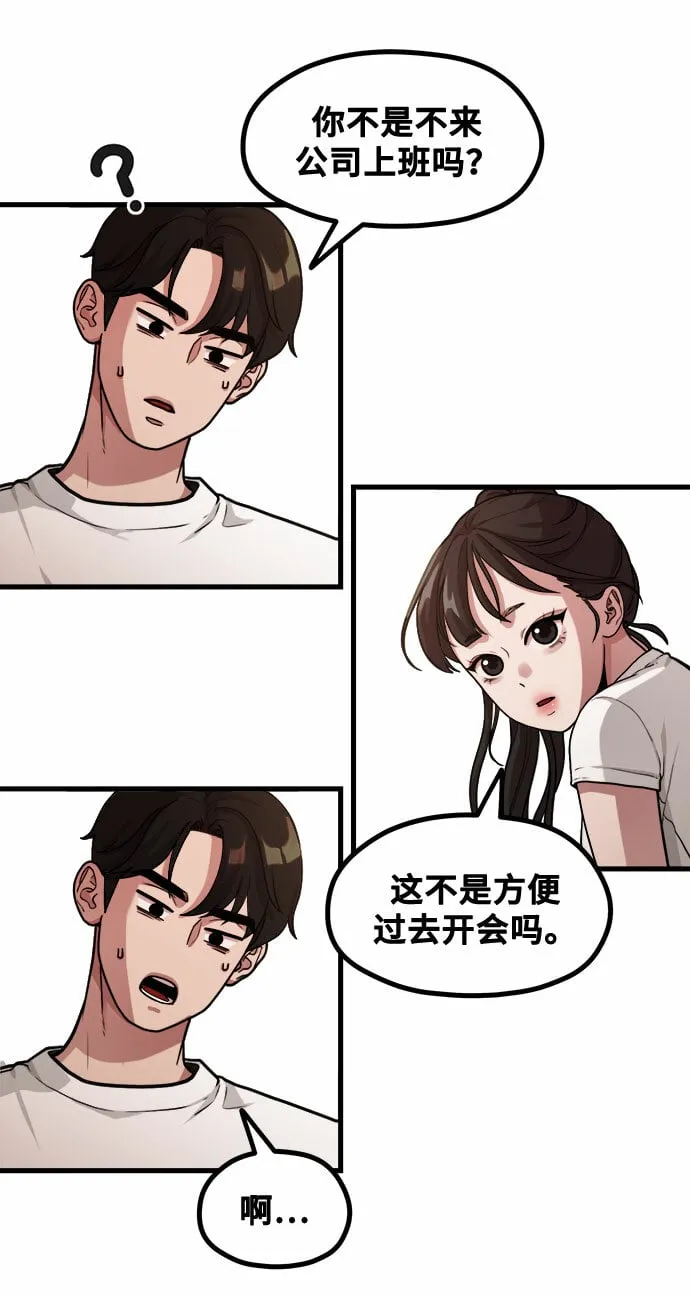 [第2话] 初恋，初爱 第66页