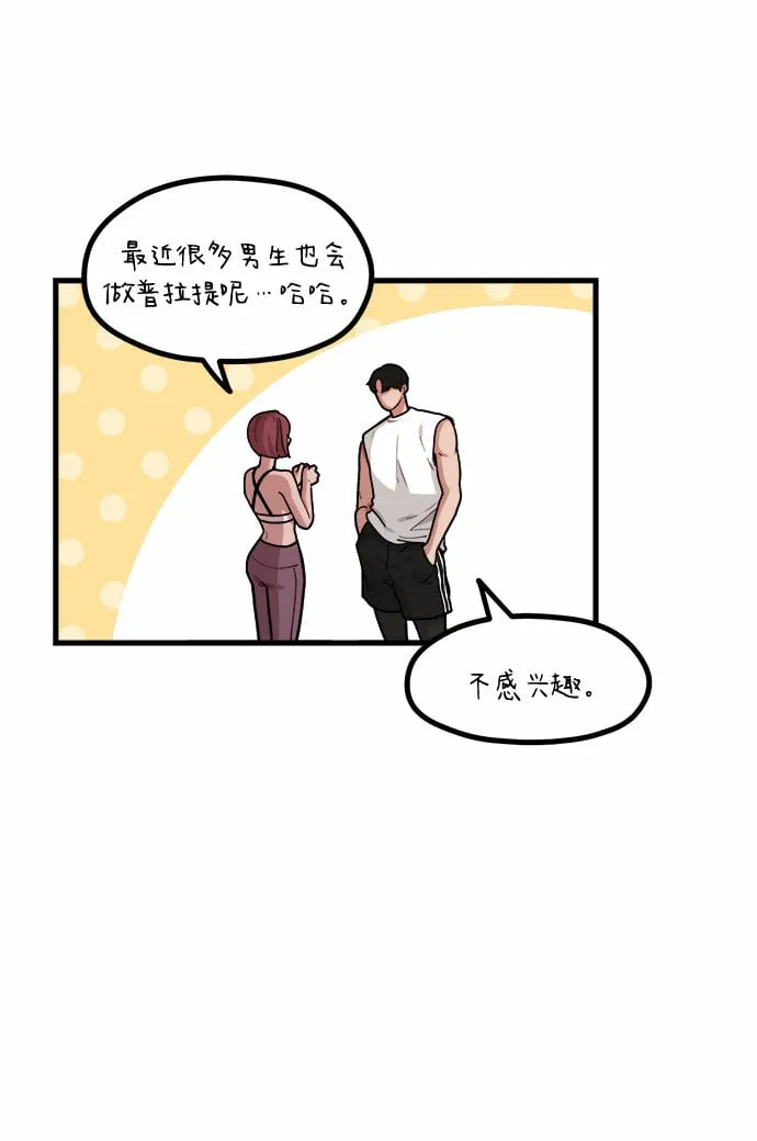 [第2话] 初恋，初爱 第68页