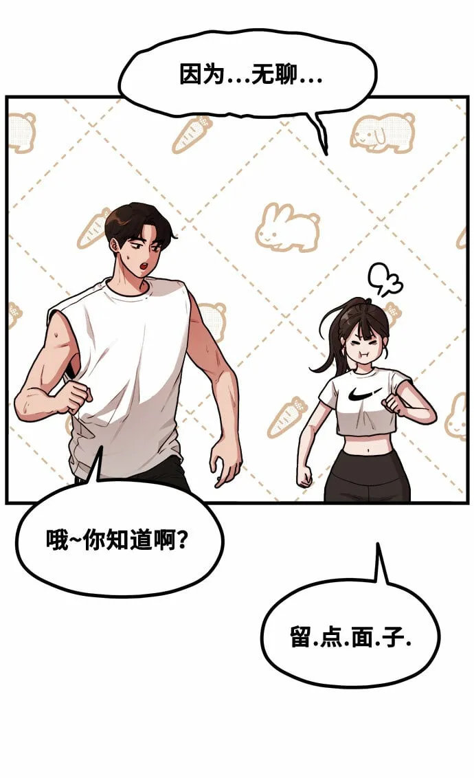 [第2话] 初恋，初爱 第73页