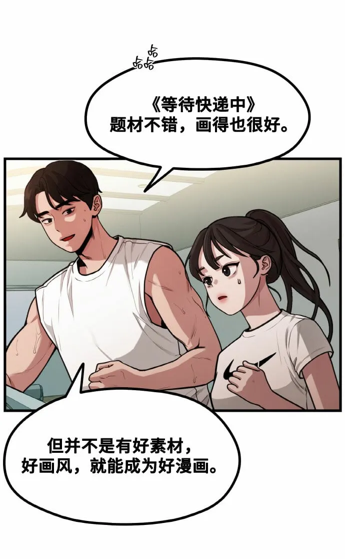 [第2话] 初恋，初爱 第74页