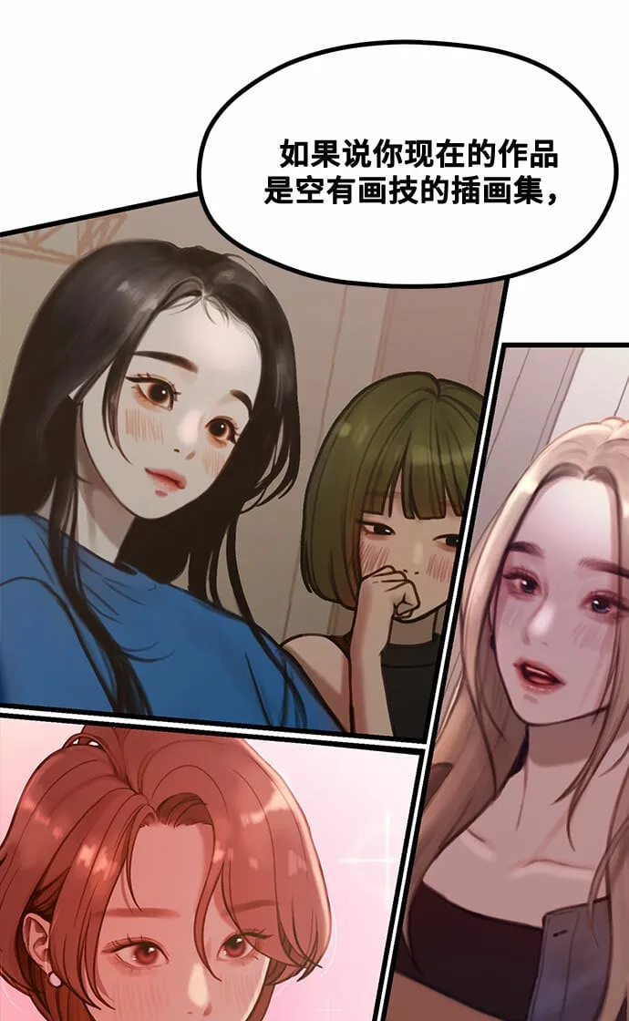 [第2话] 初恋，初爱 第75页