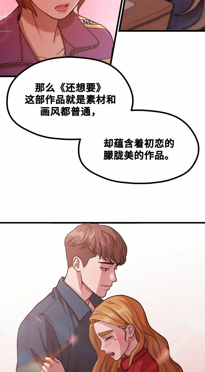 [第2话] 初恋，初爱 第76页