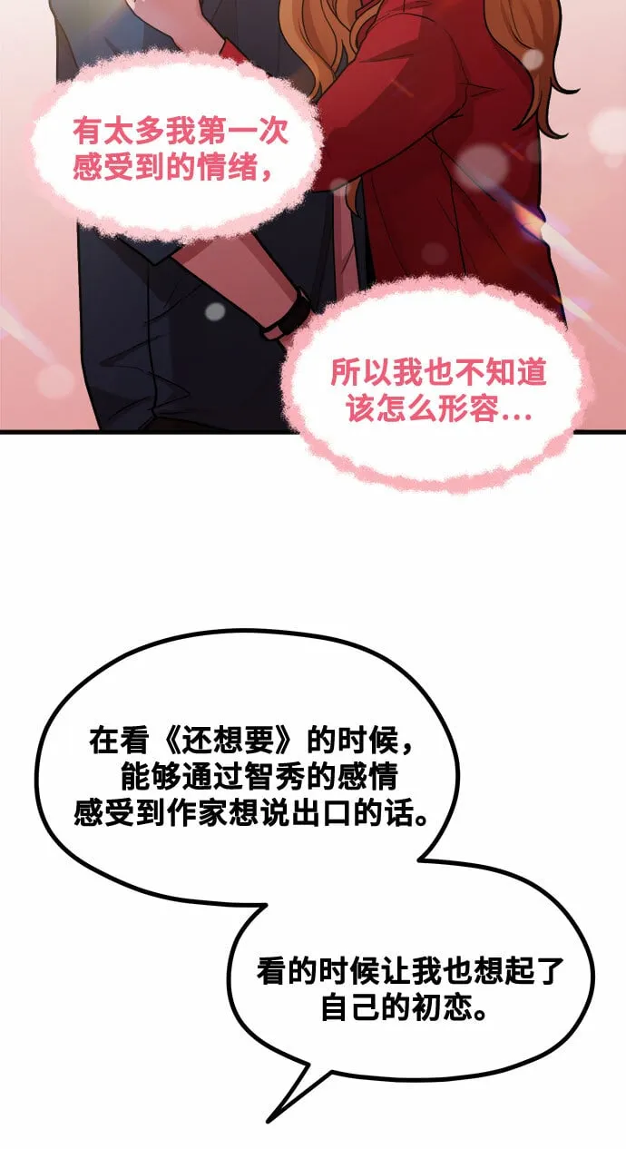 [第2话] 初恋，初爱 第77页