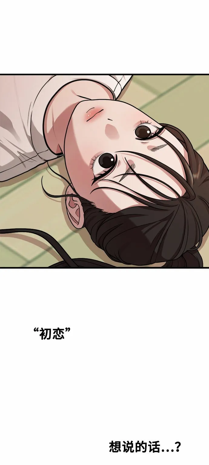 [第2话] 初恋，初爱 第82页