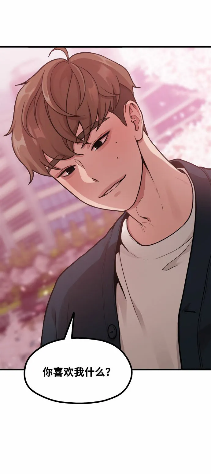 [第2话] 初恋，初爱 第86页