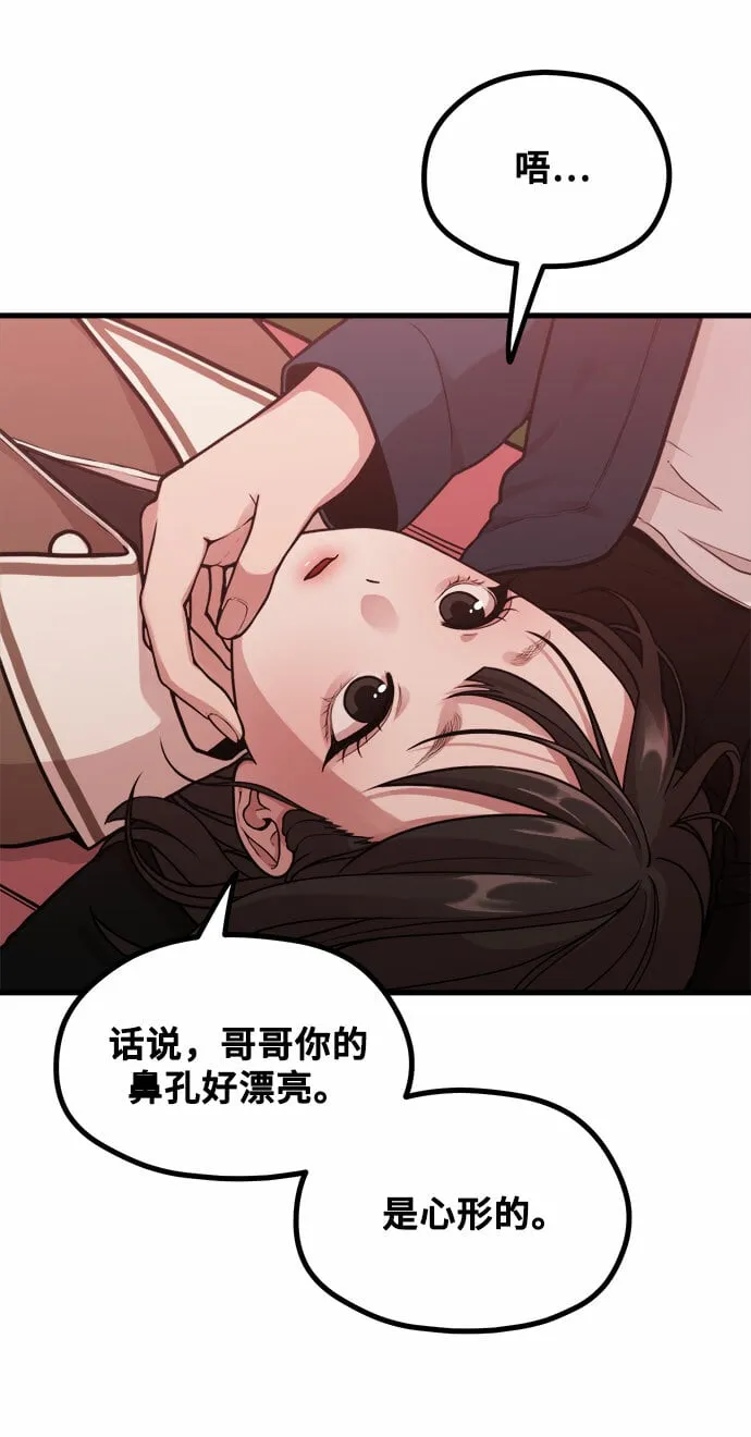 [第2话] 初恋，初爱 第87页