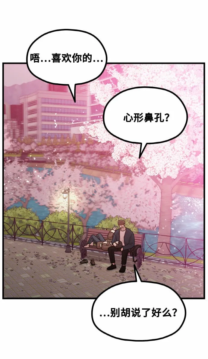 [第2话] 初恋，初爱 第89页
