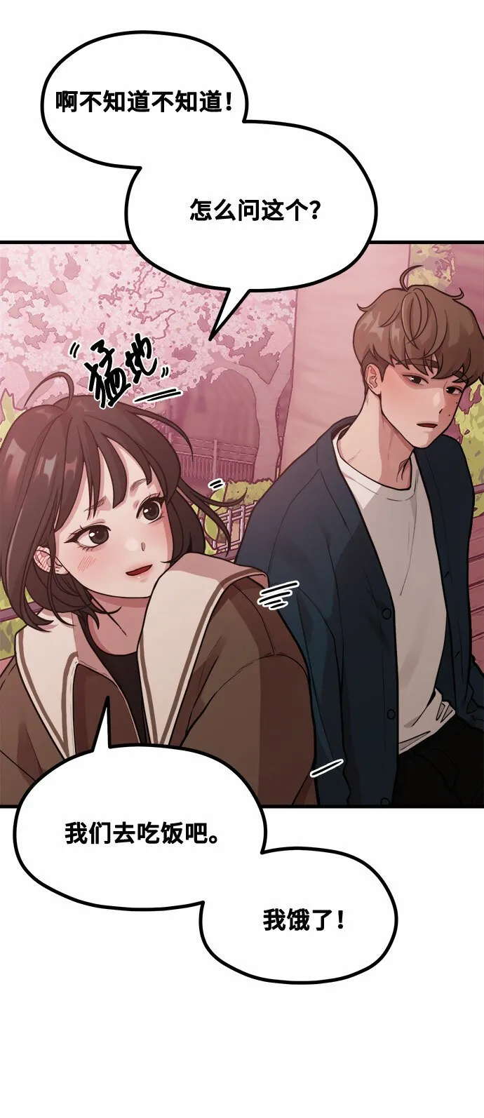 [第2话] 初恋，初爱 第90页