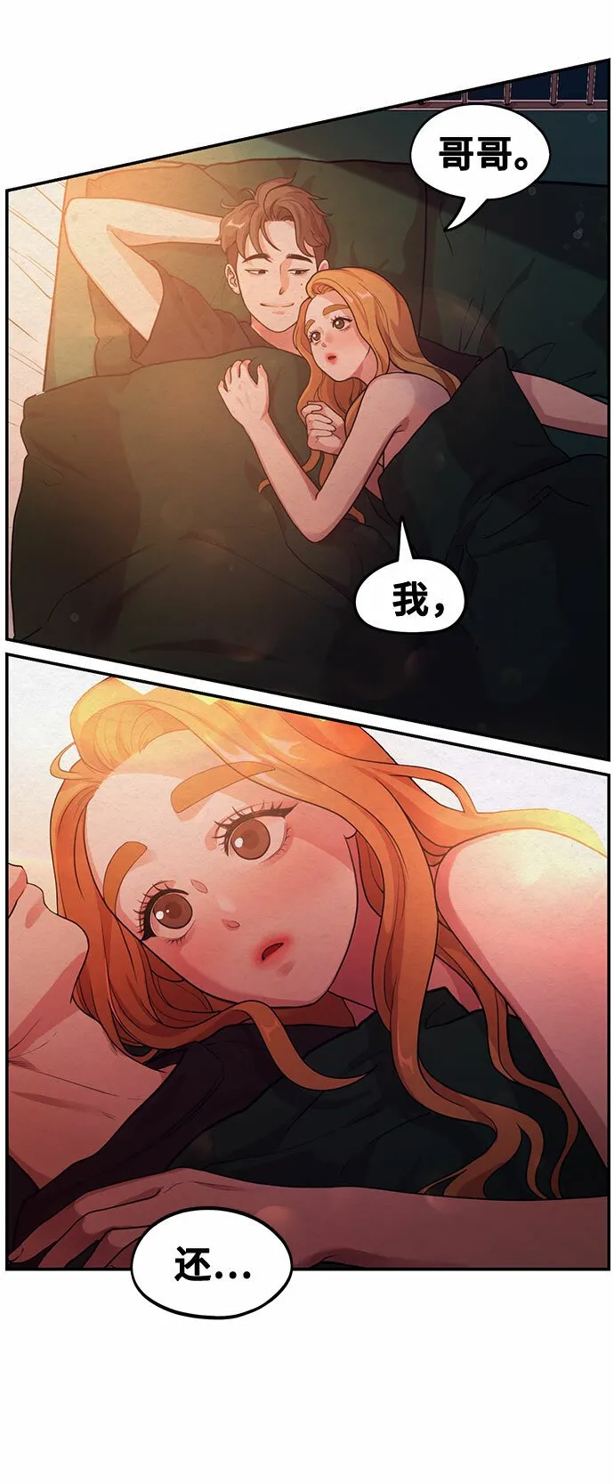 [第1话] 网漫作家要翻红 第11页