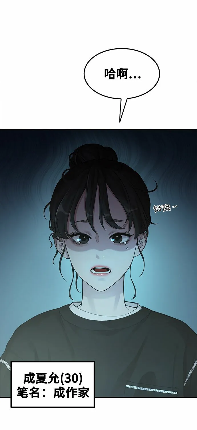 [第1话] 网漫作家要翻红 第19页