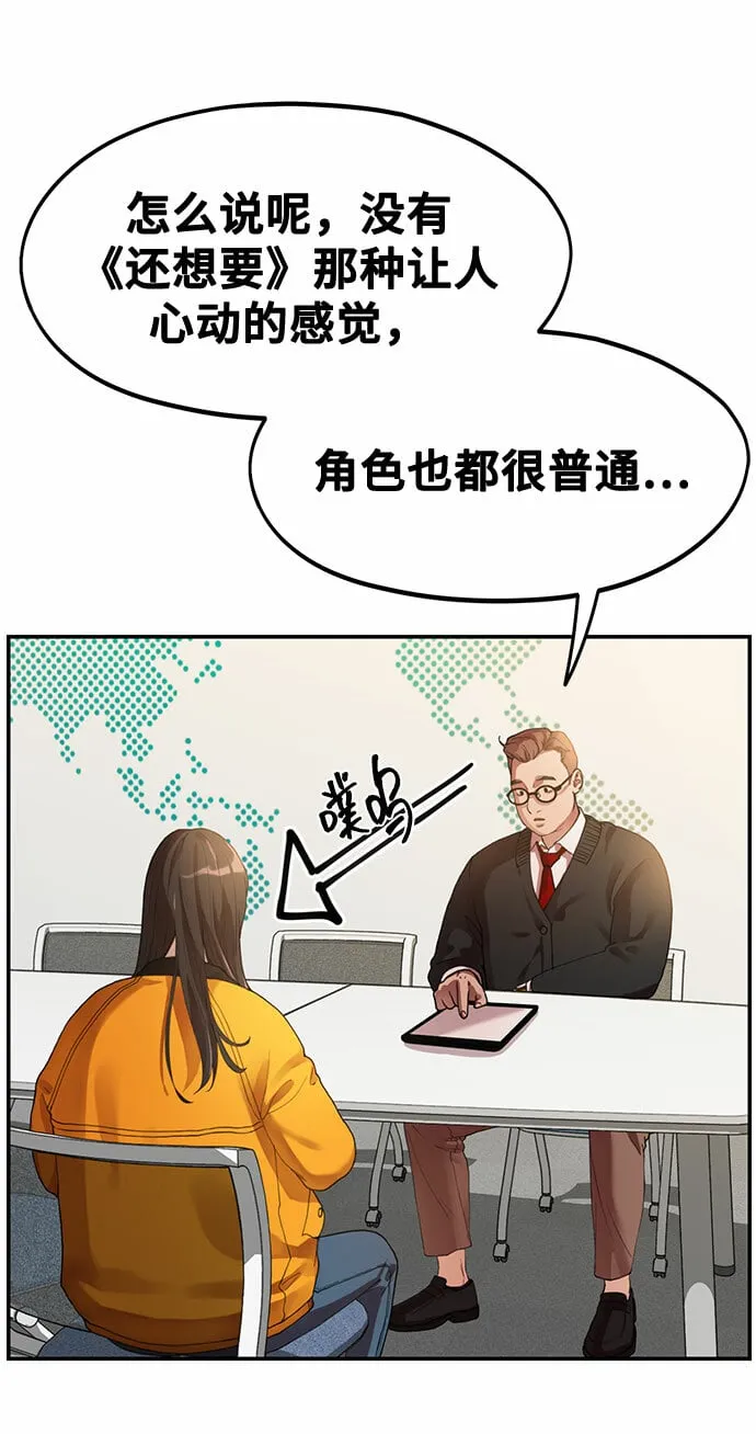 [第1话] 网漫作家要翻红 第23页