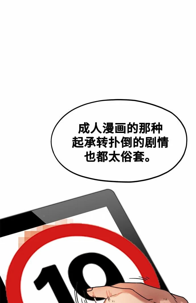 [第1话] 网漫作家要翻红 第24页