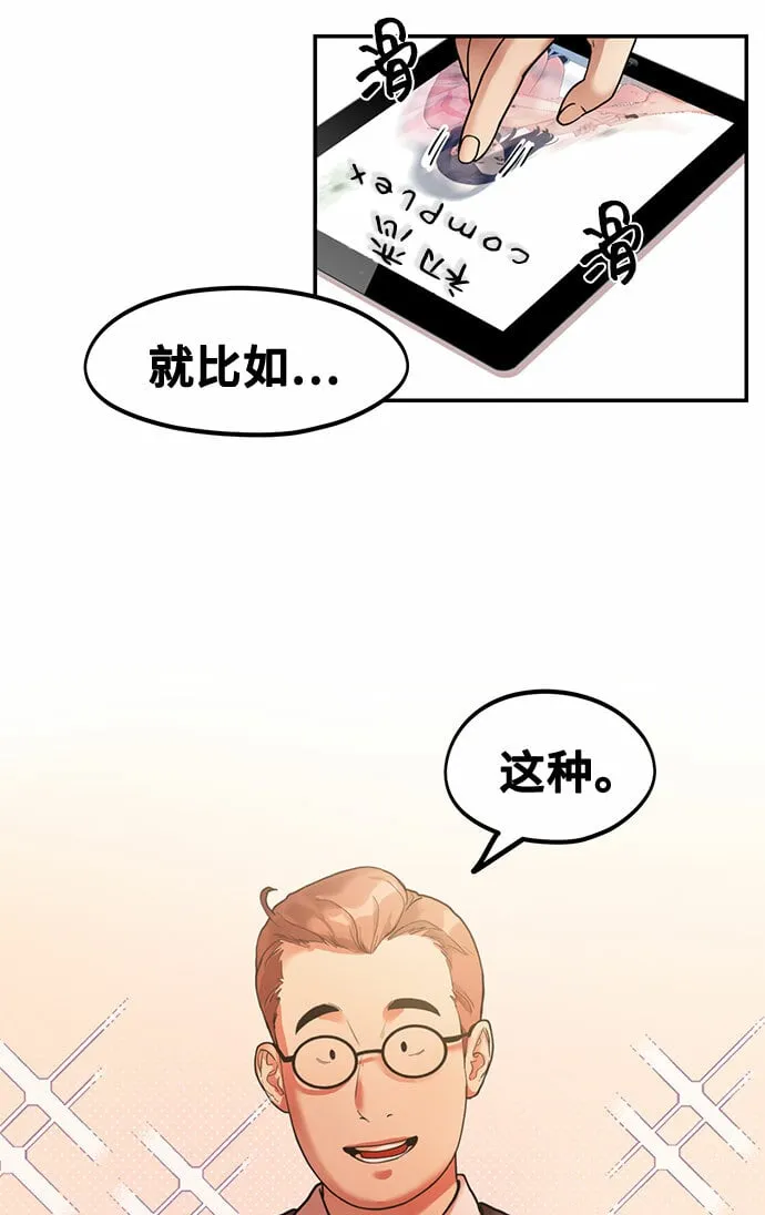 [第1话] 网漫作家要翻红 第27页