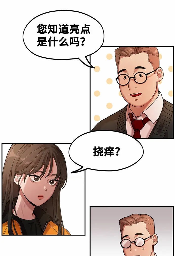 [第1话] 网漫作家要翻红 第29页