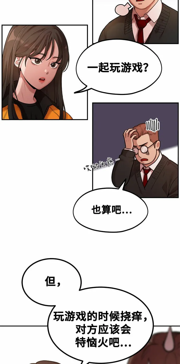 [第1话] 网漫作家要翻红 第30页