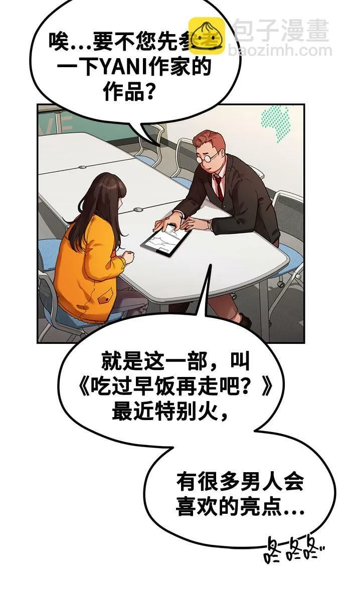 [第1话] 网漫作家要翻红 第32页
