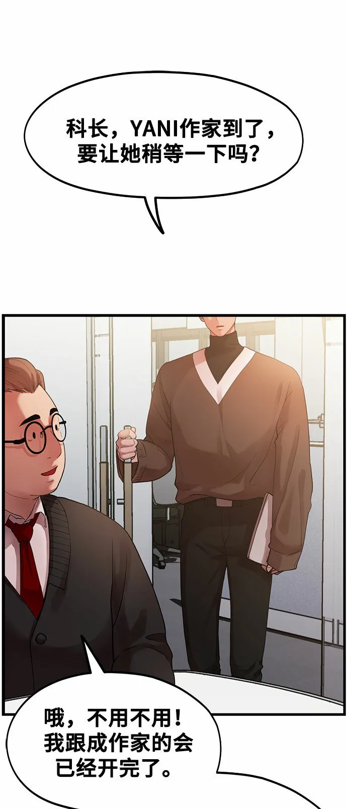 [第1话] 网漫作家要翻红 第33页