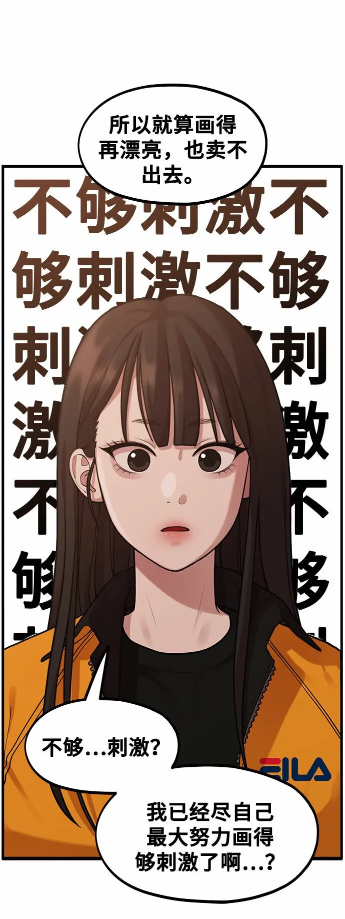 [第1话] 网漫作家要翻红 第37页