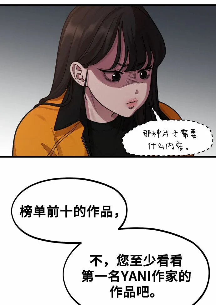 [第1话] 网漫作家要翻红 第39页