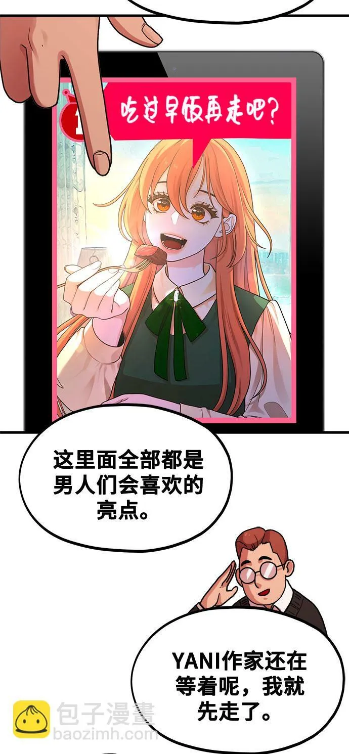 [第1话] 网漫作家要翻红 第40页