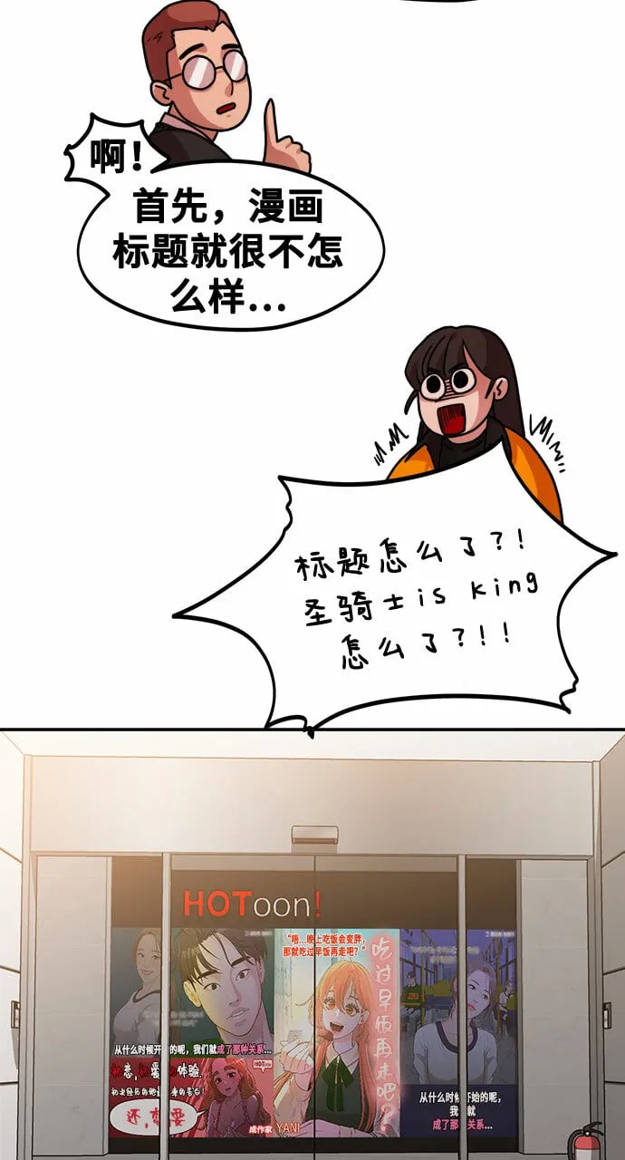 [第1话] 网漫作家要翻红 第41页