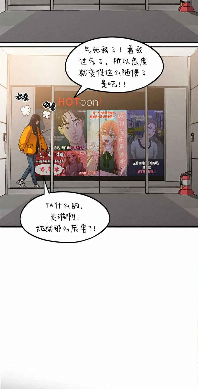 [第1话] 网漫作家要翻红 第42页