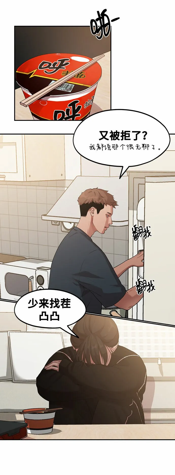 [第1话] 网漫作家要翻红 第47页
