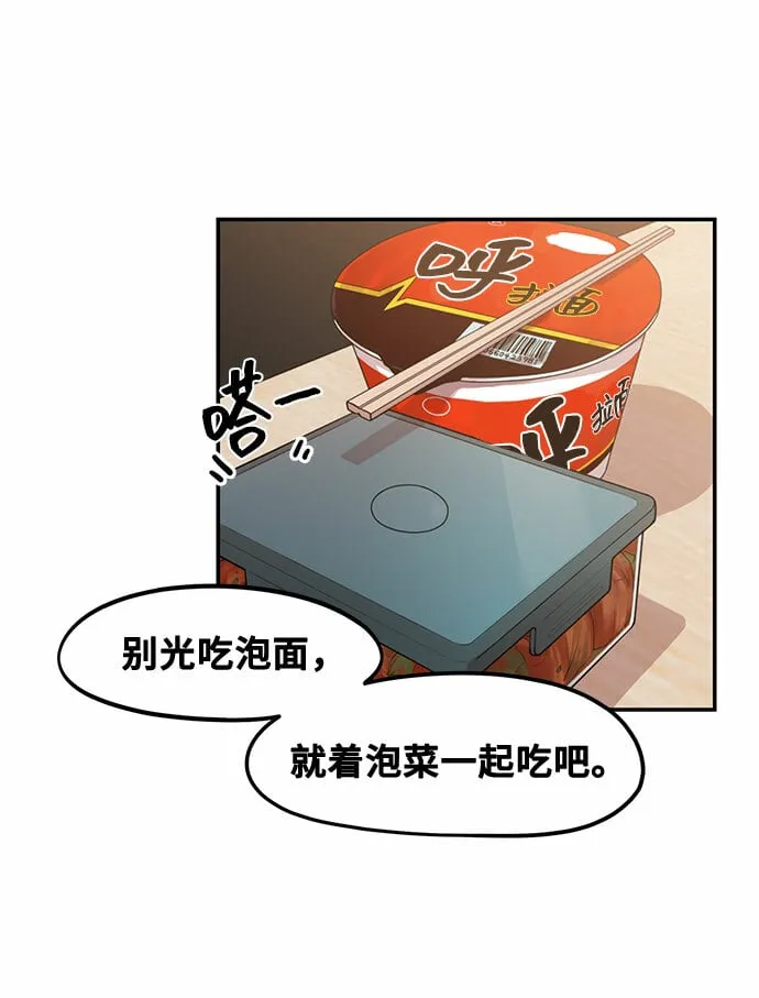 [第1话] 网漫作家要翻红 第48页