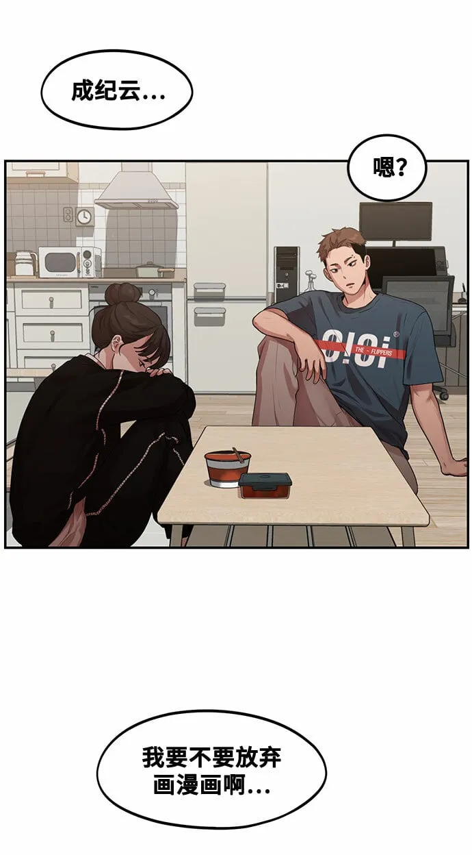 [第1话] 网漫作家要翻红 第49页