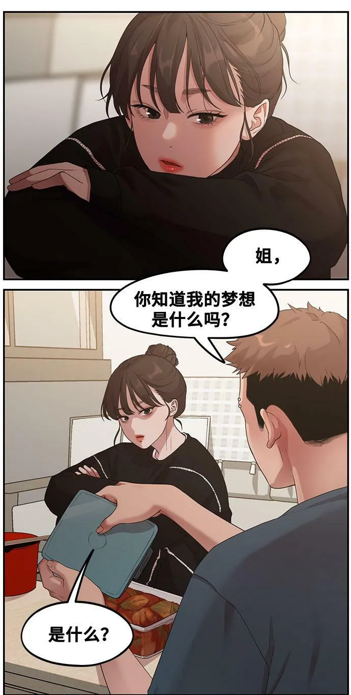 [第1话] 网漫作家要翻红 第50页
