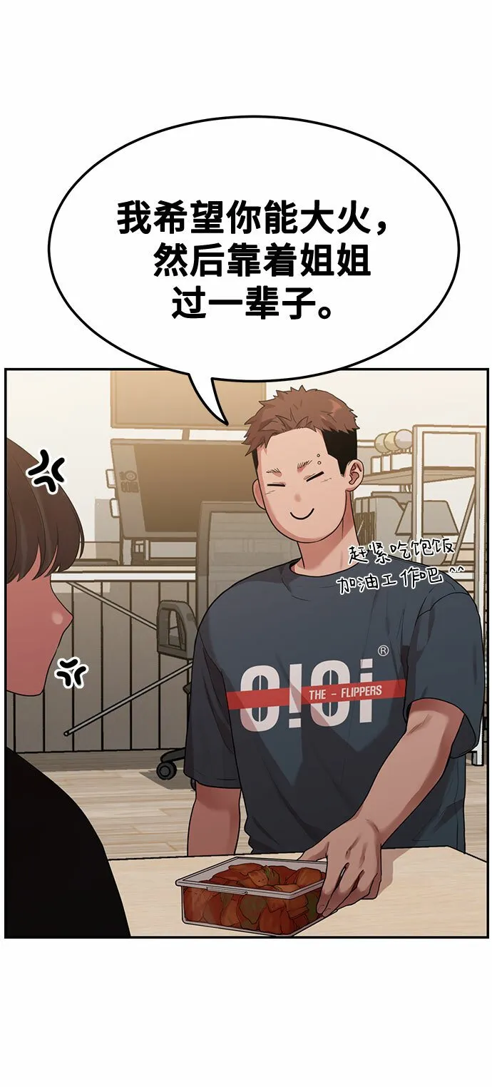 [第1话] 网漫作家要翻红 第51页