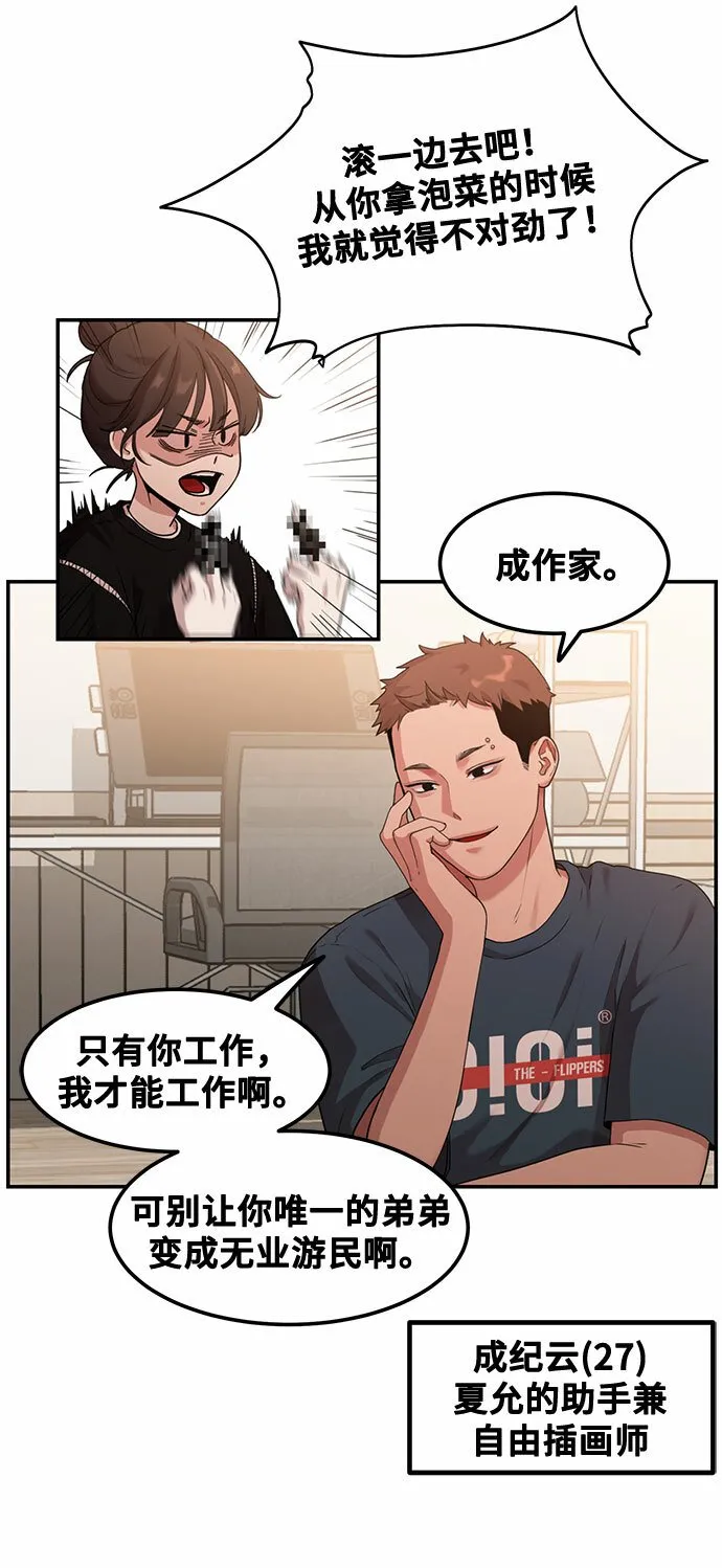 [第1话] 网漫作家要翻红 第52页