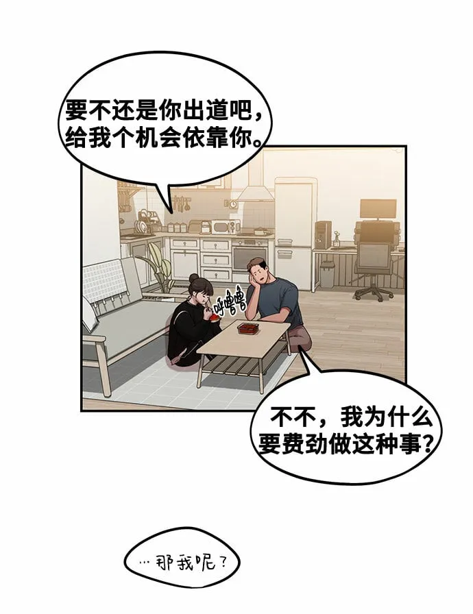 [第1话] 网漫作家要翻红 第53页