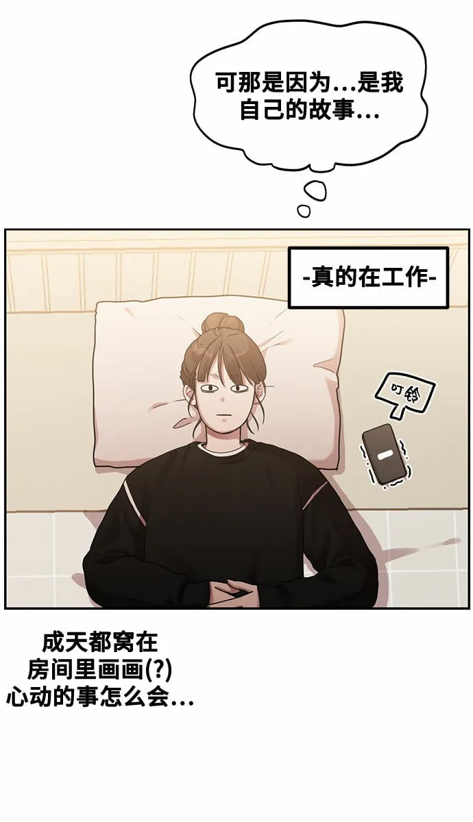 [第1话] 网漫作家要翻红 第57页