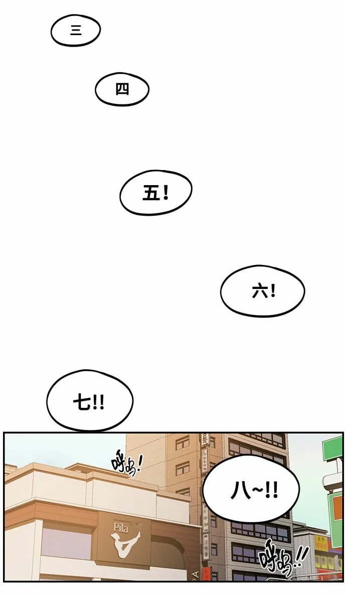 [第1话] 网漫作家要翻红 第67页