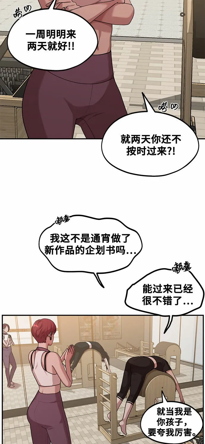 [第1话] 网漫作家要翻红 第70页