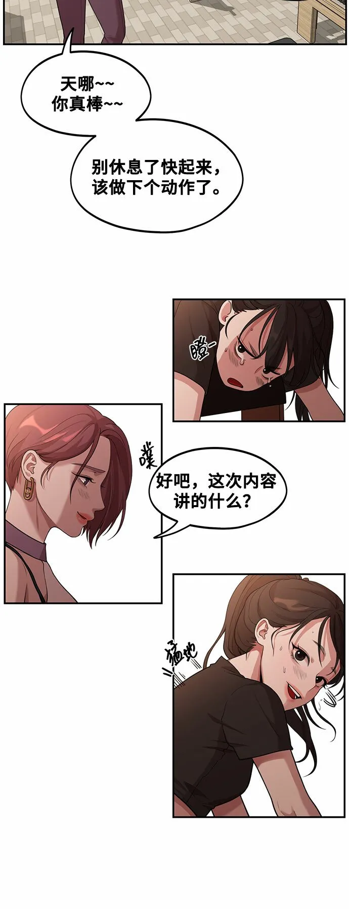 [第1话] 网漫作家要翻红 第71页