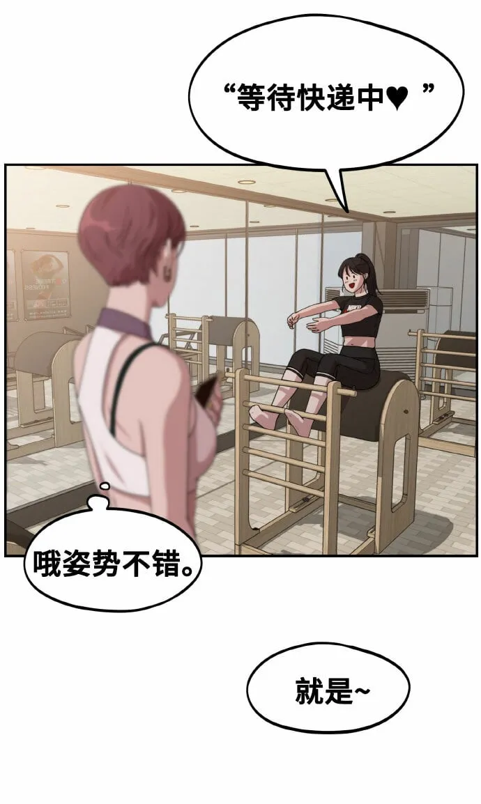 [第1话] 网漫作家要翻红 第73页