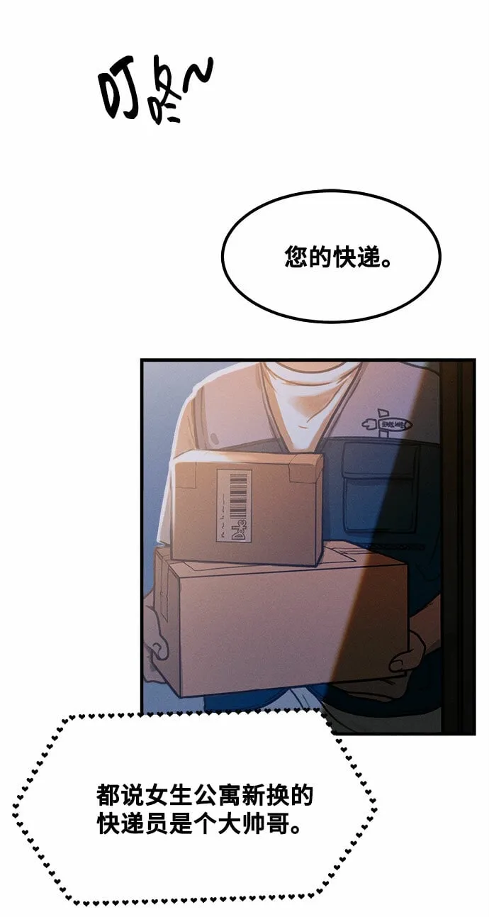 [第1话] 网漫作家要翻红 第74页