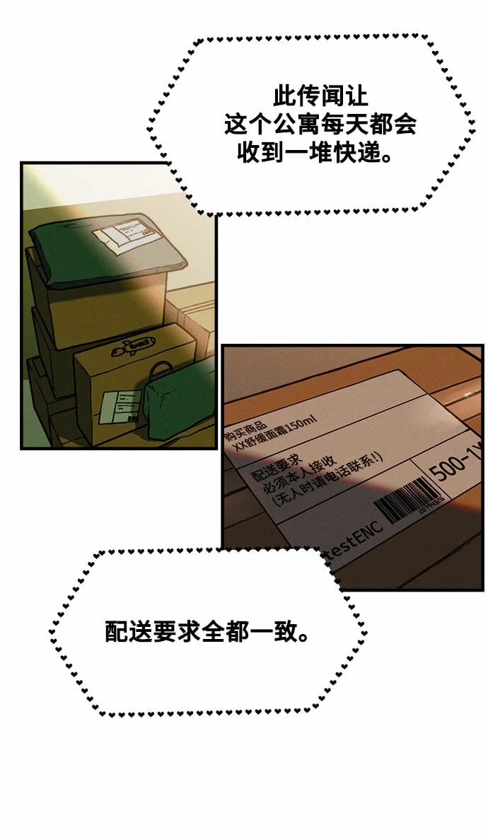[第1话] 网漫作家要翻红 第76页