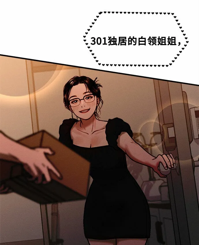 [第1话] 网漫作家要翻红 第77页