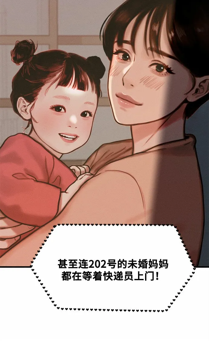 [第1话] 网漫作家要翻红 第79页
