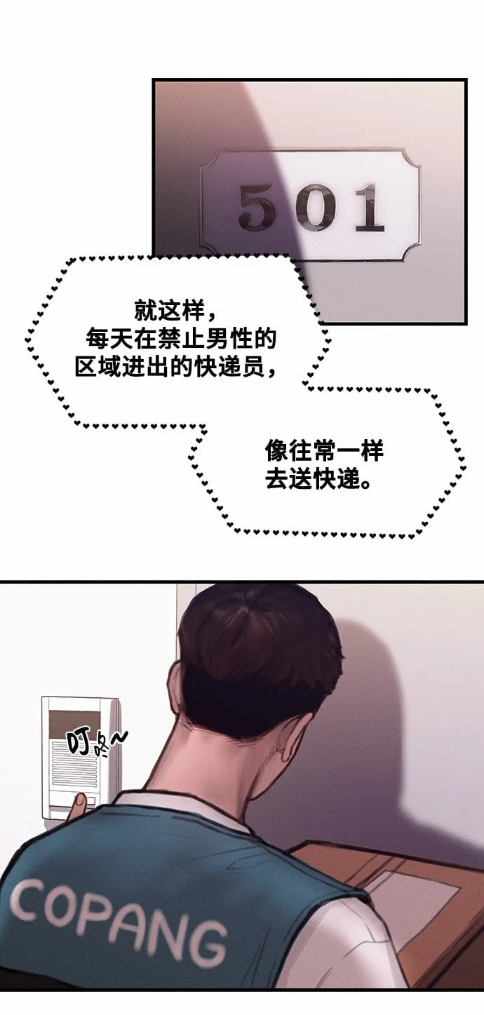 [第1话] 网漫作家要翻红 第80页